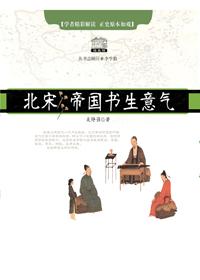 北宋帝国书生意气 txt