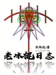 老冰棍文章