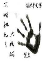 黑暗纪元作者