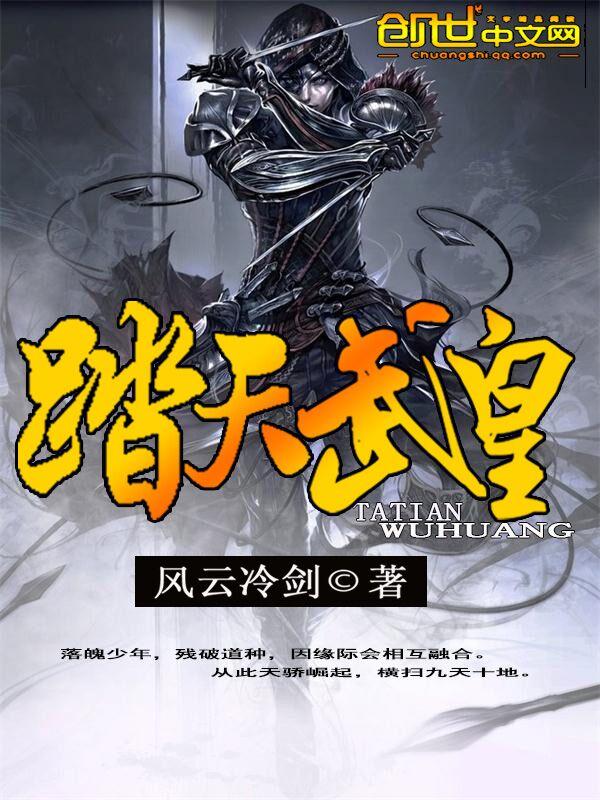 踏天武神