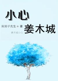 小心