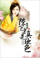 陛下我真不是