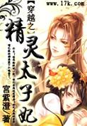 穿越成怪物太子妃漫画第二季全集