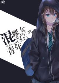 重生混账女青年笔趣阁