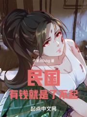 有钱就了不起吗?
