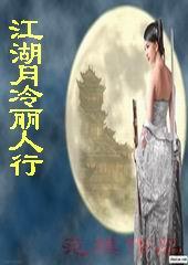 江湖冷清