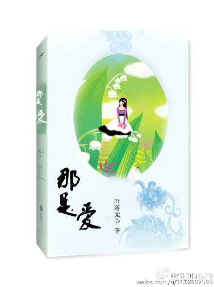 那是