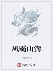 风过山海