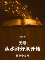 无限从三国开始全文阅读