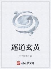 逐道三千界萧玄