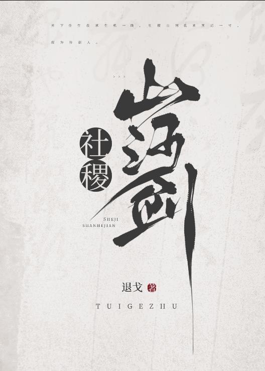 社稷山河剑陈冀最后怎么样了
