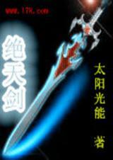 焚仙剑魄
