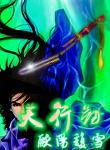 君子以自强不息啥意思