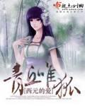 青丘狐是啥