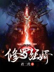 修罗狂婿完整版