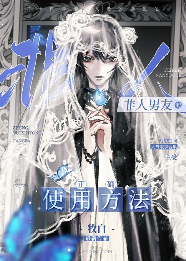 非人类男友漫画