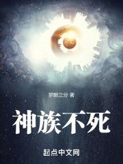 神族不死族