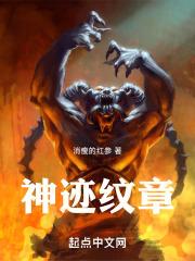 神迹怎么玩