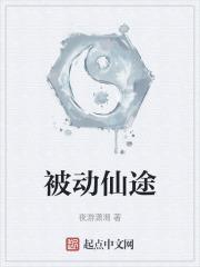 被动成仙无敌版