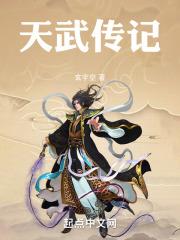 天武传奇手游
