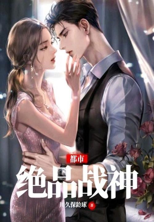 都是绝品战神