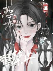 恐怖怪谈规则视频