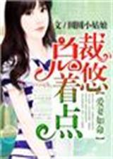总裁爱妻如命大结局