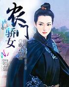 农门娇女带着空间去逃荒免费阅读
