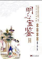 明心宝鉴在线观看