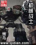 机械战士rex免费观看完整版