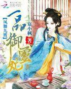 一品嫡妃凤九