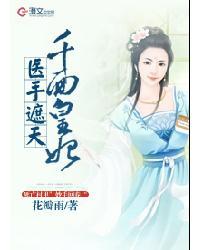 医手遮天免费