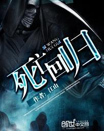 死亡回归好难