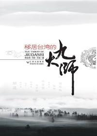 台湾有一个大师叫啥名字