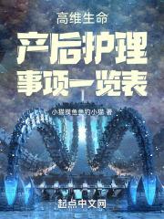 高维生命产后护理事项一览表最新