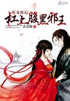 腹黑庶女倾天下
