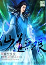 仙道无垠 尺鹤
