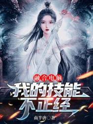 主角融合电脑的