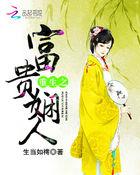 重生之富贵公子无弹窗
