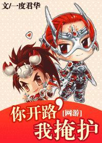 你开路我掩护txt