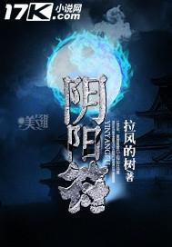 阴阳符拉风的树TXT