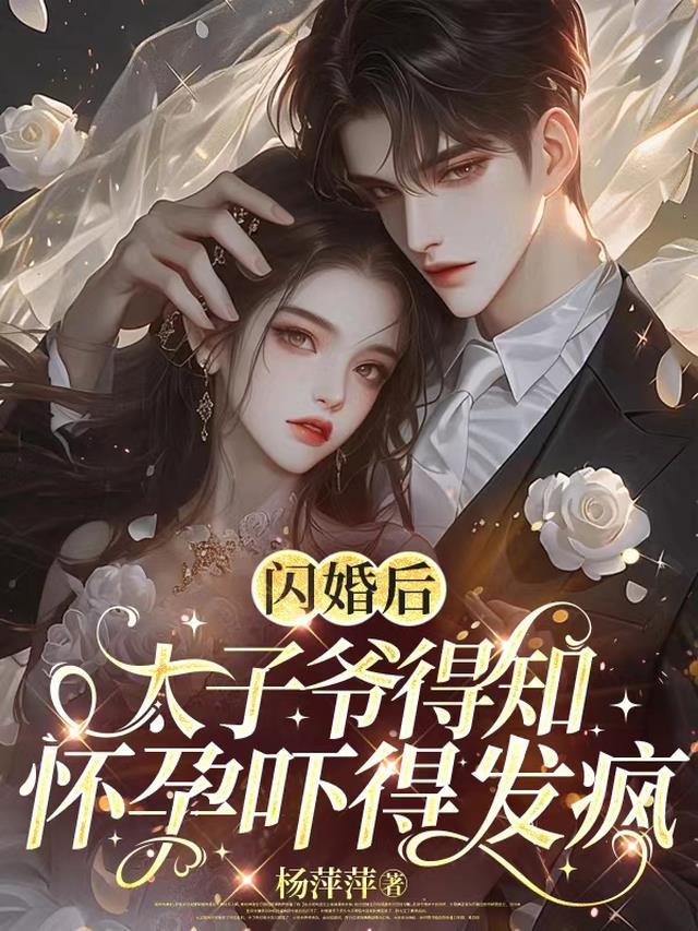 闪婚了