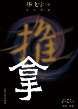 推拿按摩的功效与作用