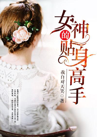 女神的贴身高手陈阳的老婆后来怎么了