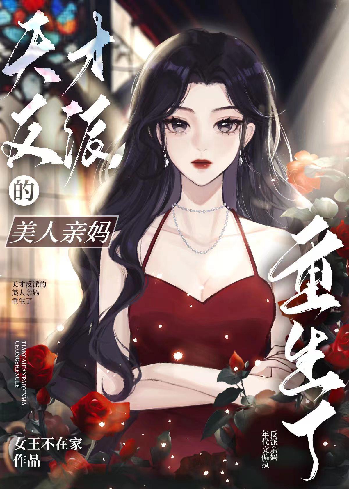 天才医生反派