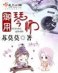 御用琴师还叫什么