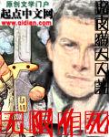 无限作死有声