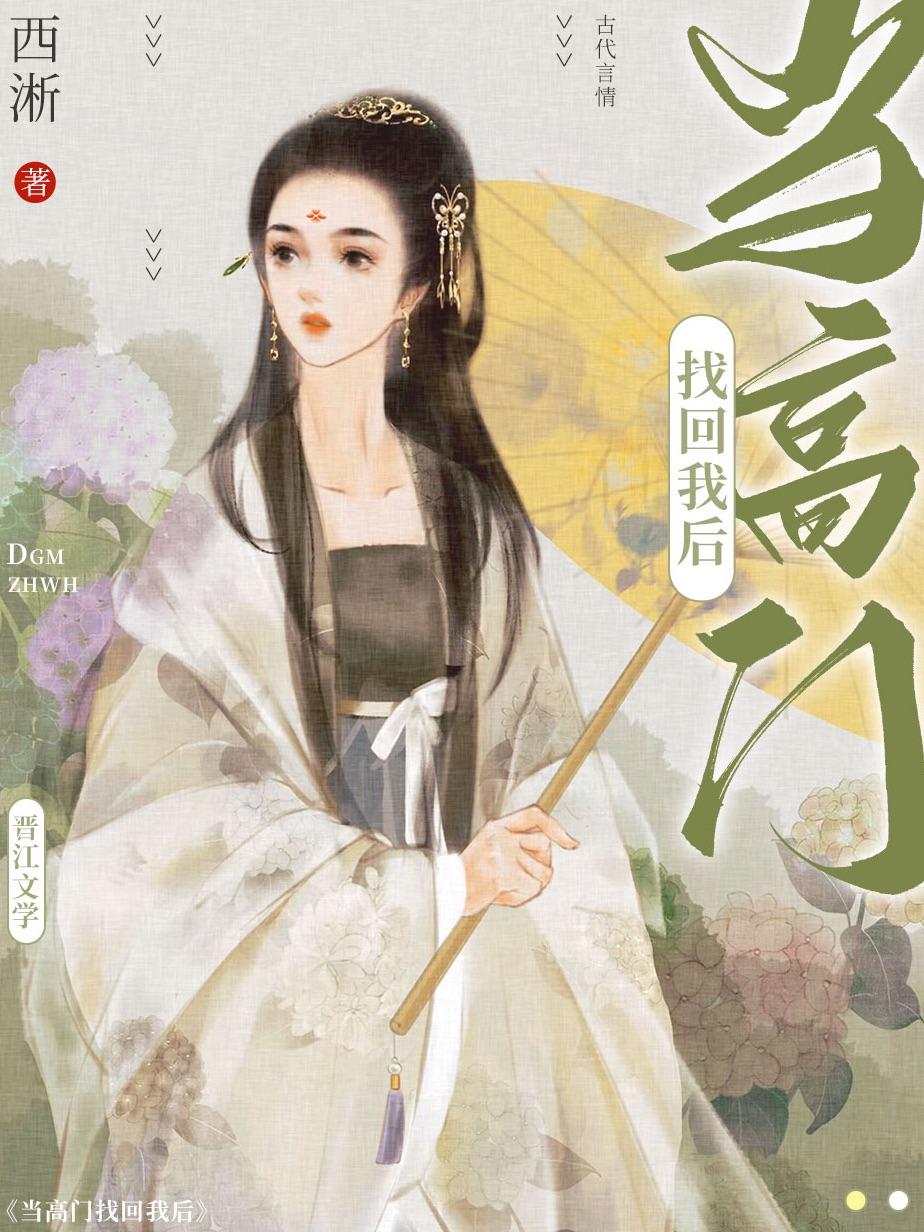 当高门主母穿成豪门女配txt