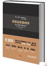 投资最重要的事在线阅读