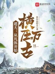 遮天从逆